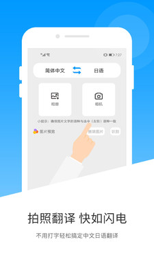 日语翻译app