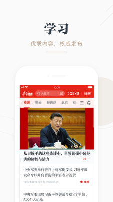 学习强国app