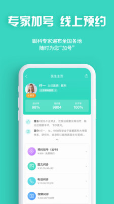 眼护士app