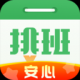 排班日历