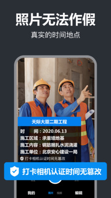 打卡相机app