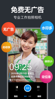 打卡相机app