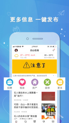 白山在线app