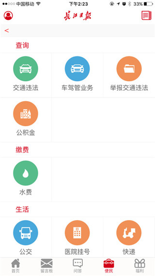 长江日报app