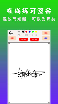 明星艺术签名设计app