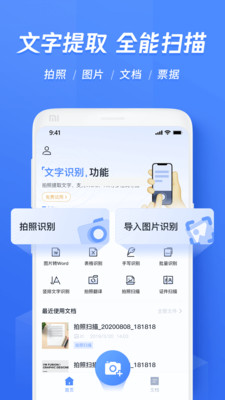 迅捷文字识别app