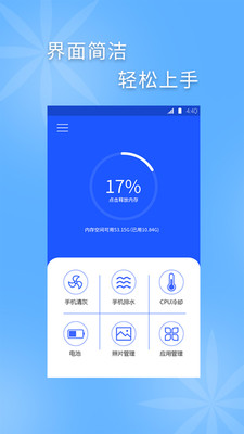 手机清灰app