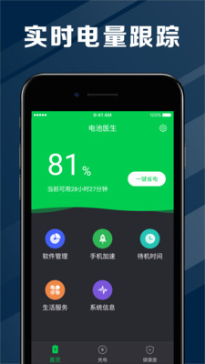 电池医生app