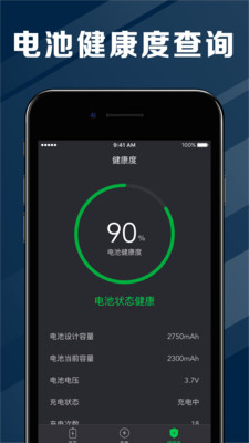 电池医生app