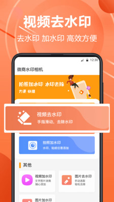 微商水印相机app