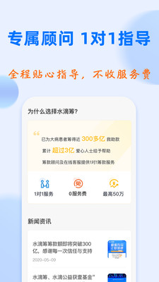 水滴筹app