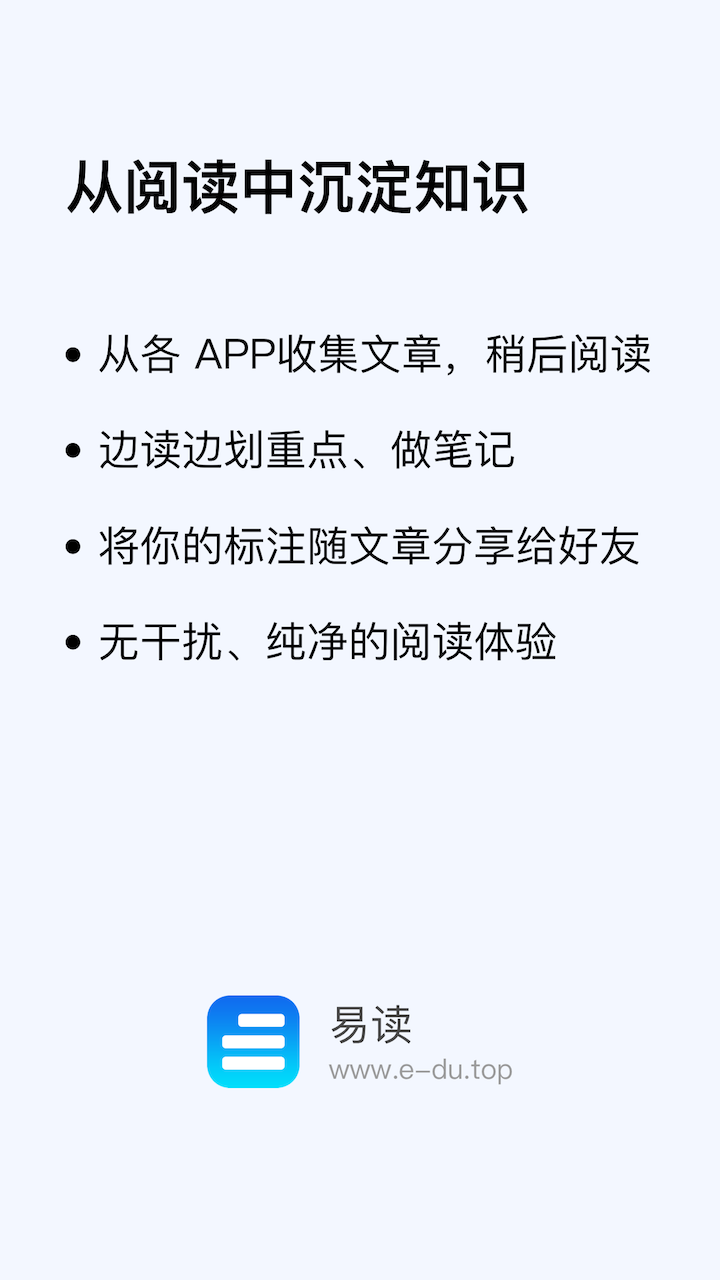 易读app