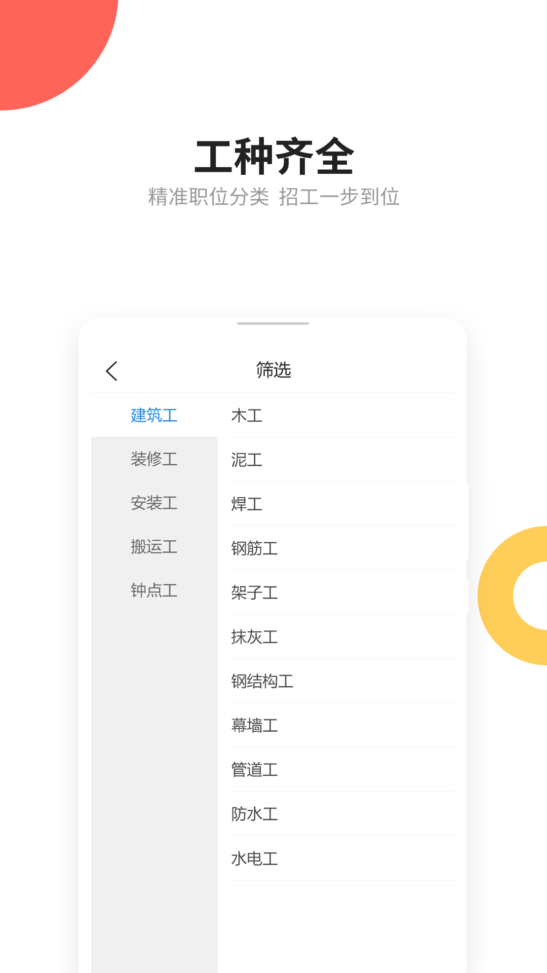 易招聘app