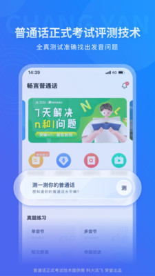 畅言普通话app