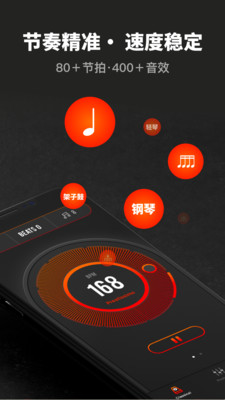 音乐节拍器app