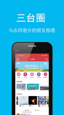 三台在线app