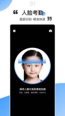 人脸考勤app官方版