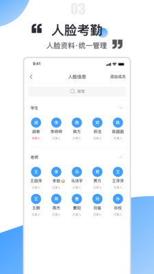 人脸考勤app官方版