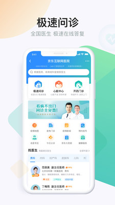 京东健康app