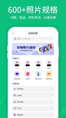 一寸照大师app