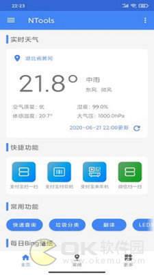 奈斯工具app