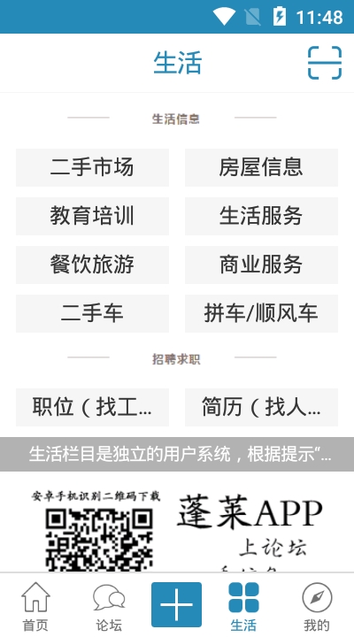 蓬莱信息港app