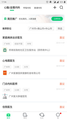 中国医疗人才网app