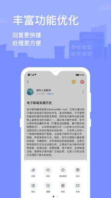 2980邮箱app