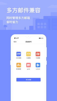 2980邮箱app