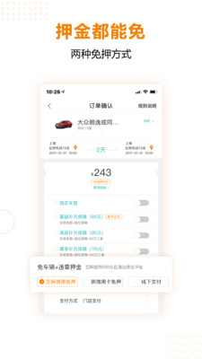 一嗨租车app