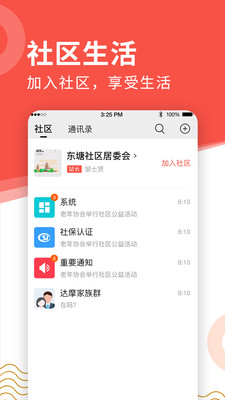 老来网app