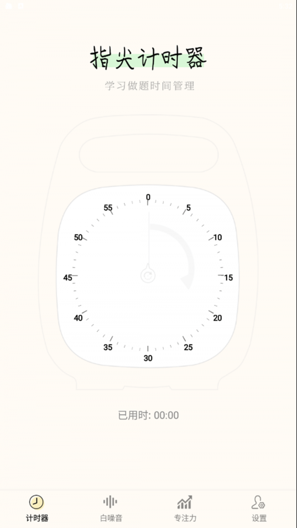 指尖计时器app