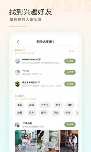 绿洲app