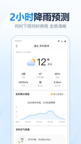 2345天气王app