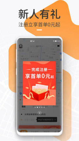 T3出行app