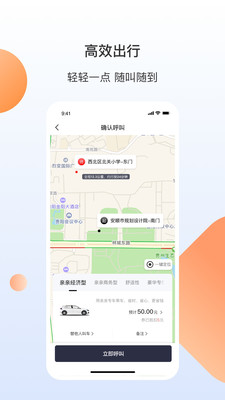 亲亲专车app