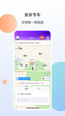 亲亲专车app