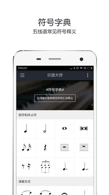 识谱大师app