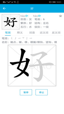 汉字笔画顺序app