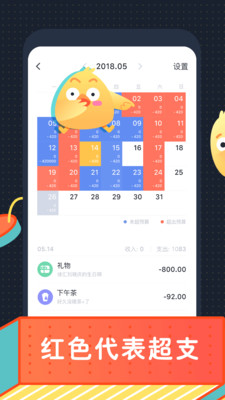 叨叨记账app