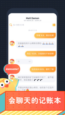 叨叨记账app