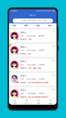 萧山招聘网app