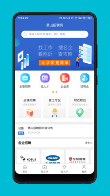 萧山招聘网app