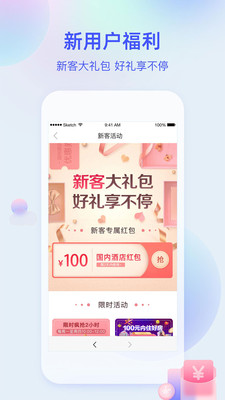 艺龙旅行app