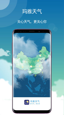 玛雅天气app