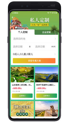 玩呗旅行app