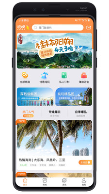 玩呗旅行app