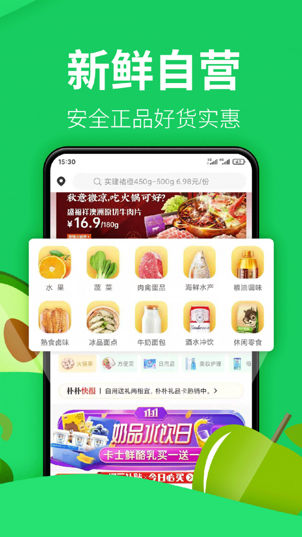 朴朴超市app