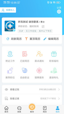 环讯人才网app