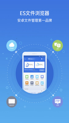 ES文件管理器app